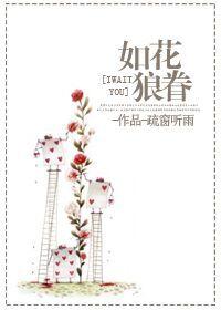 如狼似鹿