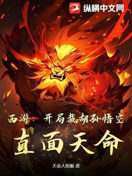 西游开局斩杀截教叛徒第八区