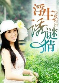 浮生梦全文免费阅读