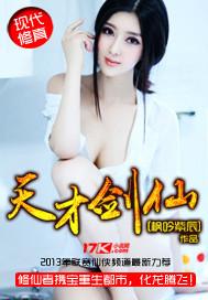 天才剑仙李谪仙免费阅读