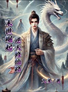 逆天神路阅读