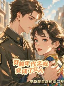 女人刚穿越到80年代的电视剧