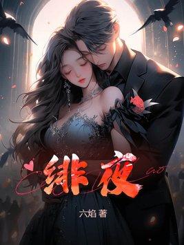 绯夜剑来历