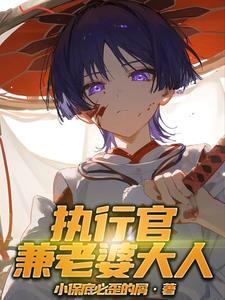 原神执行官的名字