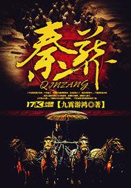 秦岭汉埋破顺口溜