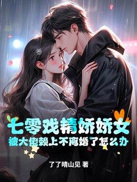 七零戏精夫妻免费