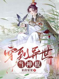 穿到原始异界搞建