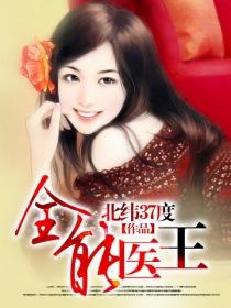 全能医王 聚合中文网