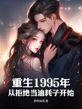 重生的1995年代