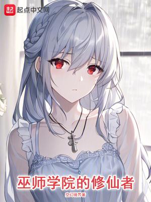 有巫师学院吗