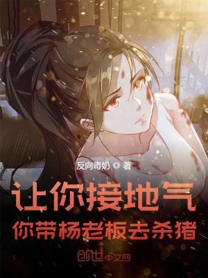 你带杨老板去杀猪是啥意思