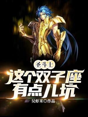 圣斗士双子座绝技