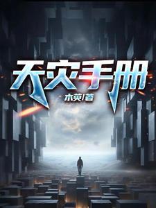 天灾杀手