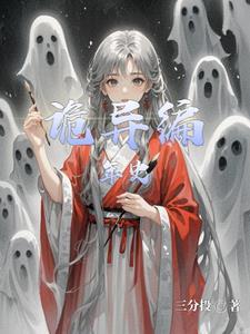 诡异2020