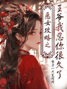 恶女皇后漫画免费