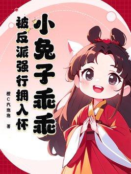 被反派强行拥入怀