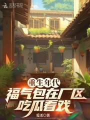 福气包在厂区吃瓜看戏(爱杀)最