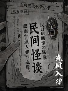 网剧民间怪谈录