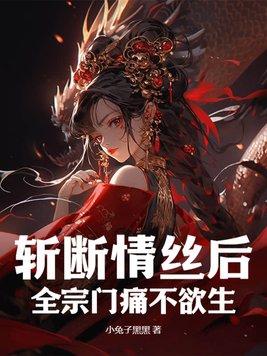 斩断情丝是什么生肖