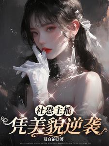 主播别闹