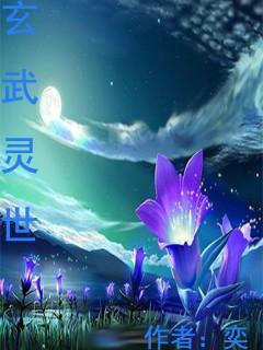 玄武世界