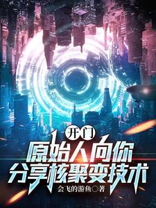 我向神明许愿是什么歌