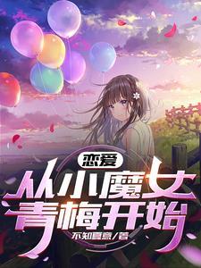 小魔女的老公