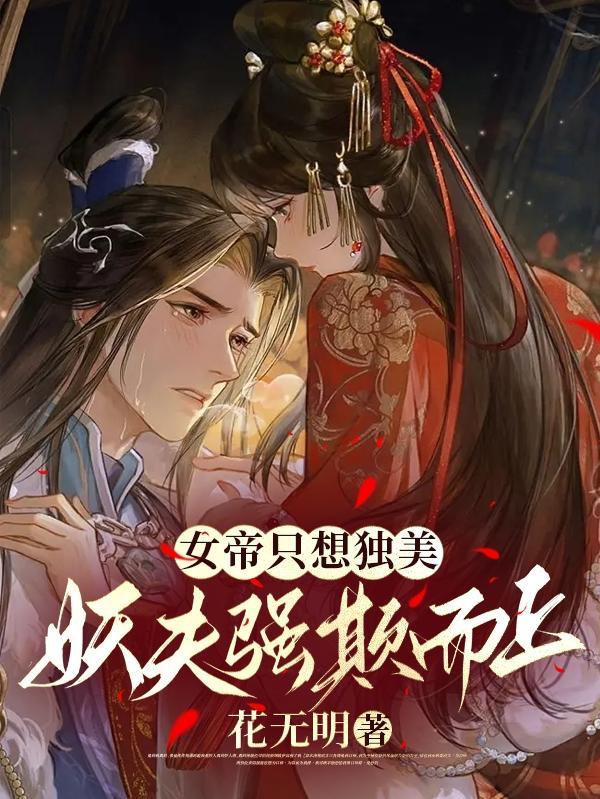 狐女与帝君