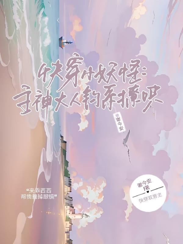 主神大人萌萌哒