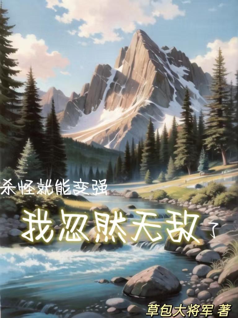 主角杀怪升级系统