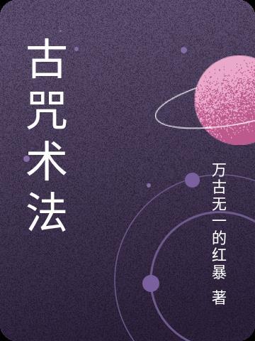 咒语古书