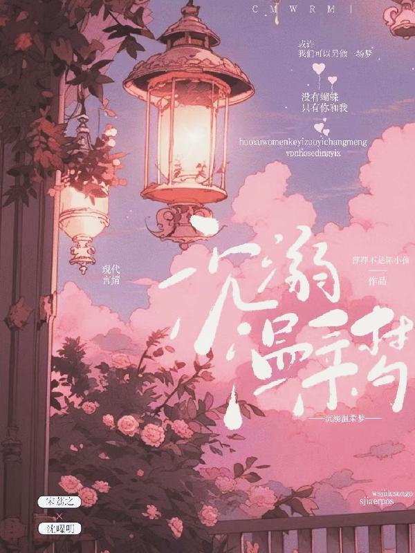 温柔沉溺简介