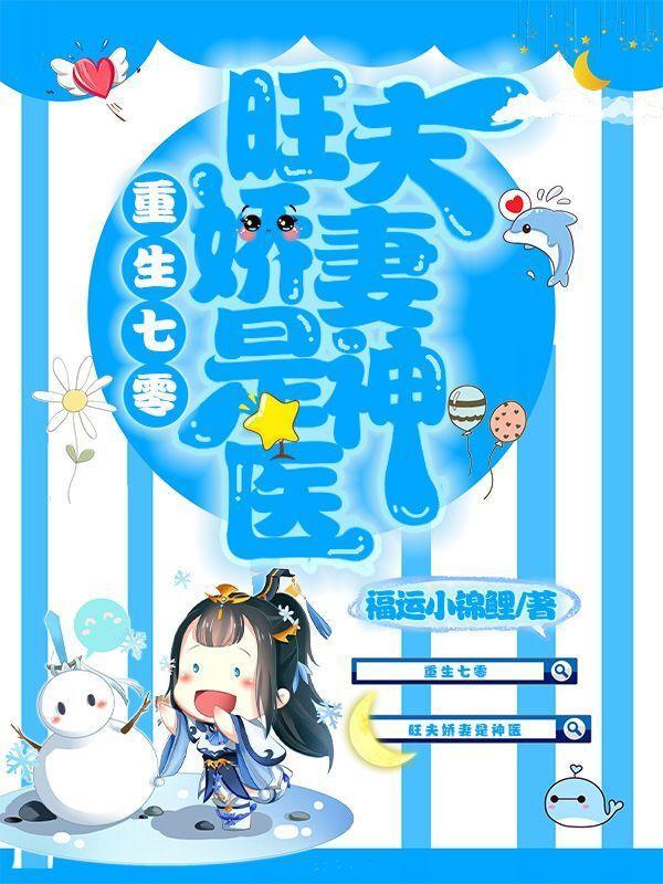 重生七零旺夫娇妻是神医周玉娇