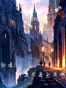 平平无奇 万一我能写完呢