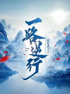 一路逆行电视剧