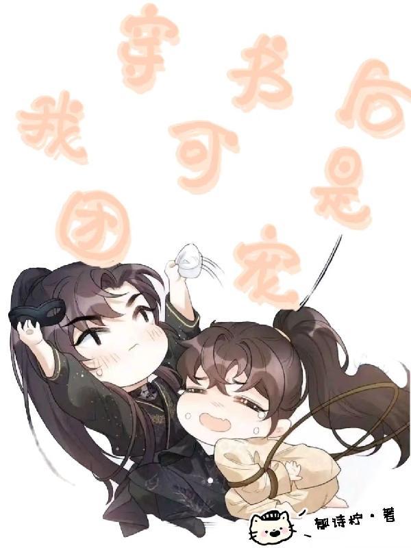 穿成主角手中宝郁诗