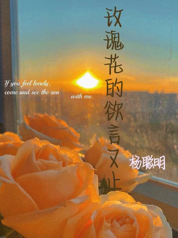 玫瑰的话语是啥
