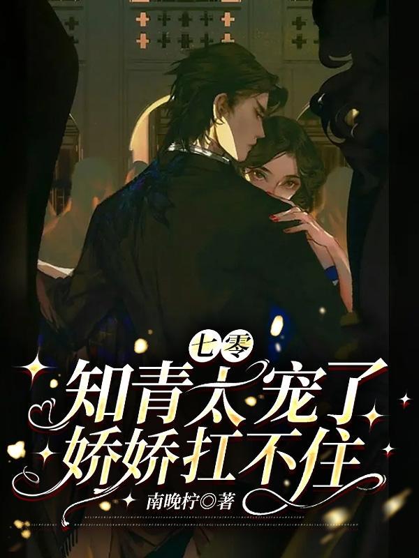 七零知青(穿书)