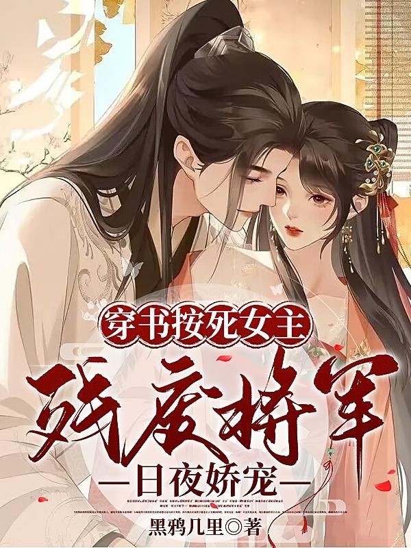 夫人将军又活