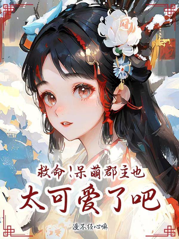 呆萌呆萌图片