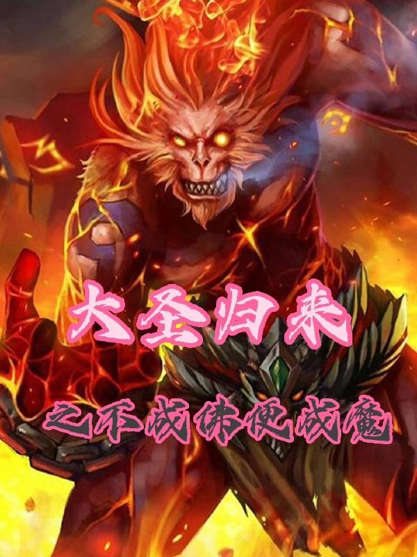 西游记后传谢