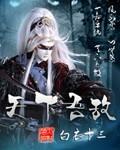 天下无敌2023电影