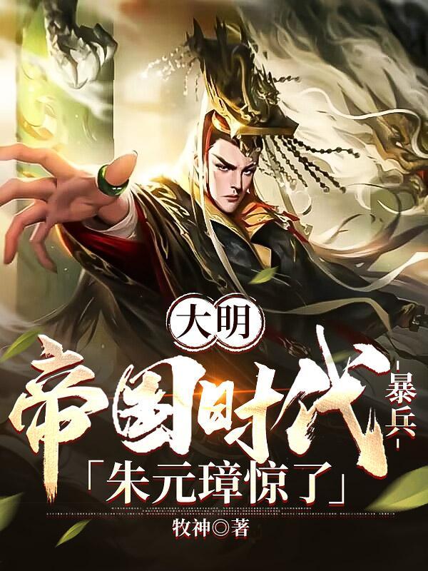 征服西伯利亚 第501章