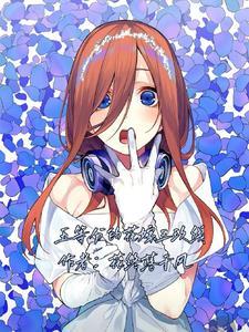 五等分的花嫁三玖图片 头像