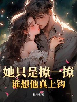 只想撩你
