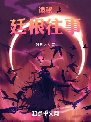 诡秘之主廷根故事线
