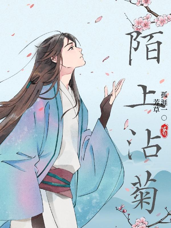 陌上的意思是什么
