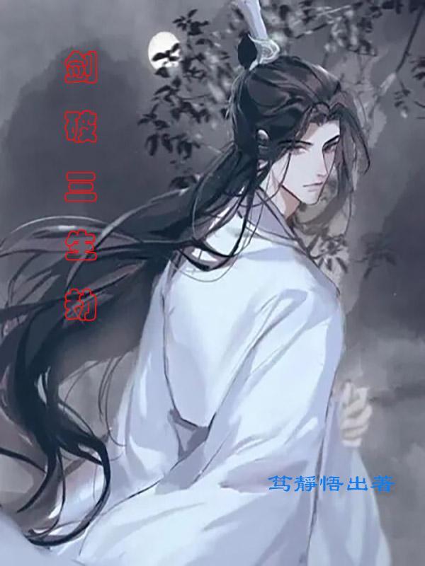 剑三破刃
