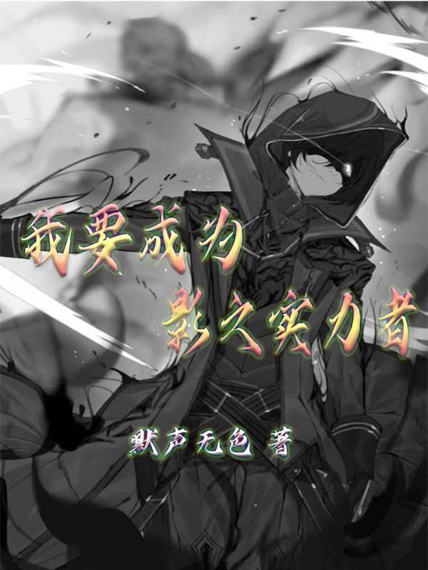 我要成为影之实力者游戏手机版
