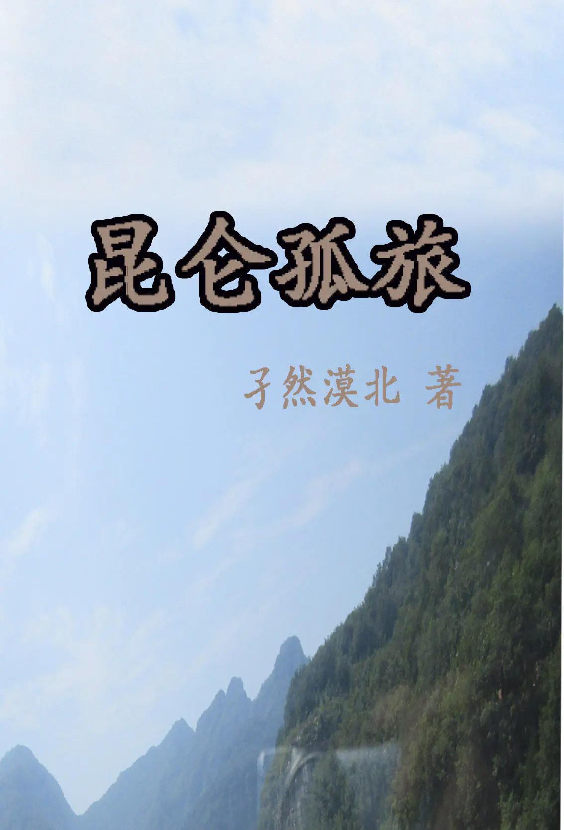 昆仑古迹百度百科